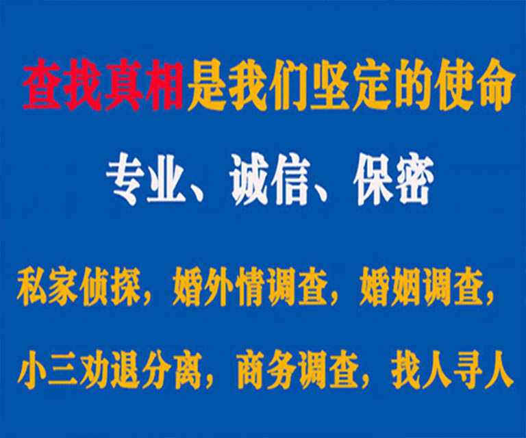 长汀私家侦探哪里去找？如何找到信誉良好的私人侦探机构？